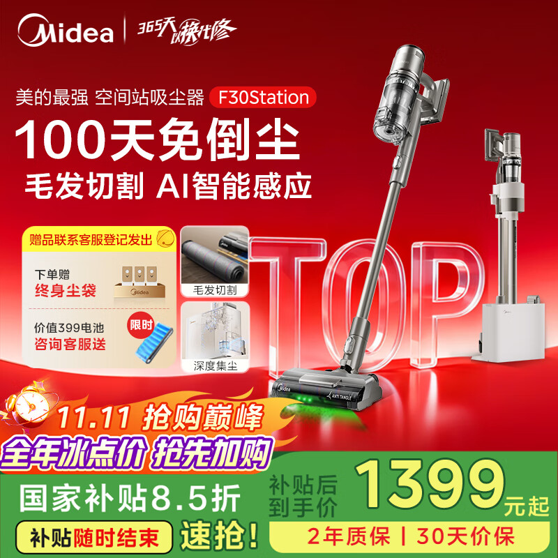 美的（Midea）吸尘器F30station【260AW大吸力 100天不倒尘 毛发防缠】无线轻量长续航家用手持智能集尘宠物除螨