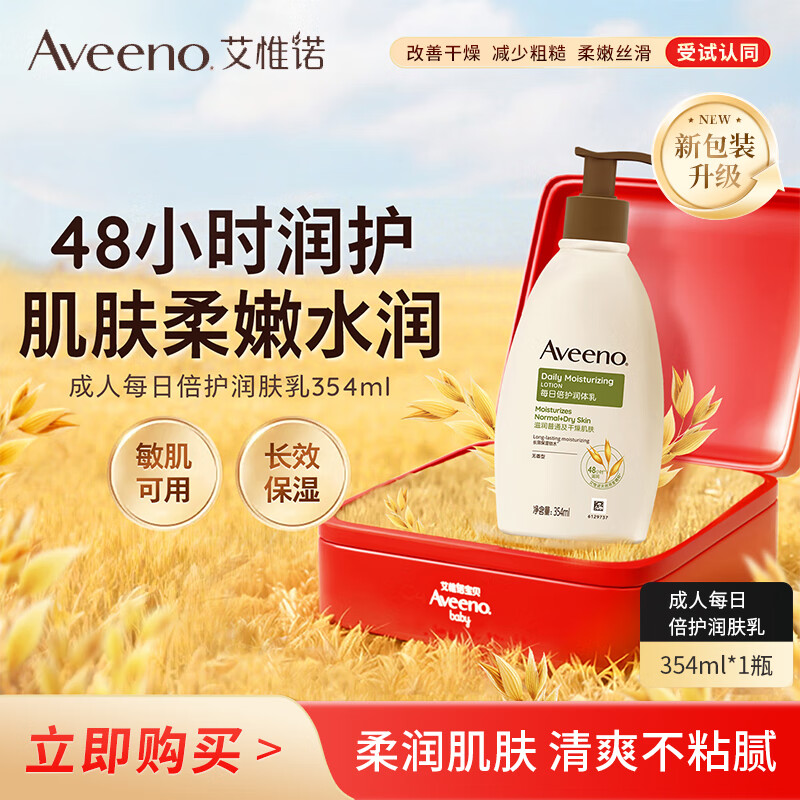 艾惟诺（Aveeno）身体润肤乳保湿滋润补水保湿燕麦(无香型)354ml