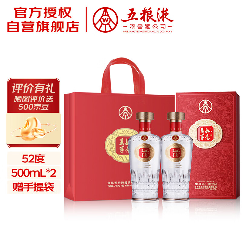 五粮液股份 万事如意福顺 婚宴喜酒 纯粮食白酒 52度500ml*2瓶 礼遇双11