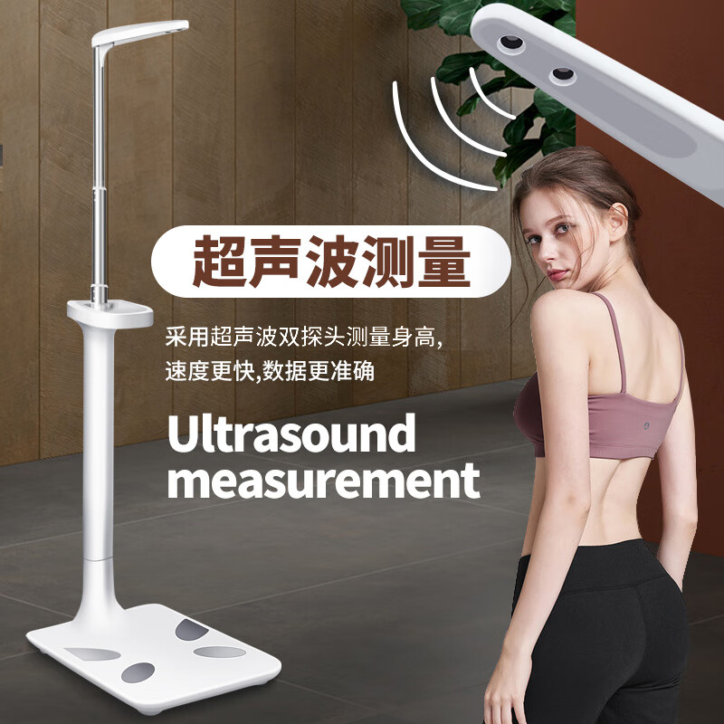 HC花潮超声波身高体重测量仪一体机精准体重秤智能健康蓝牙电子秤 超声波测身高【体重/体脂/BMI】 电池