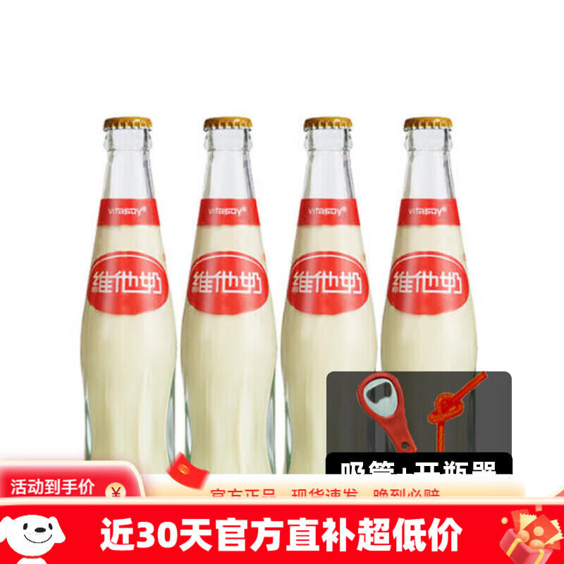 维他奶原味豆奶经典玻璃瓶装236ml46瓶 236ml经典原味玻璃瓶豆奶4瓶赠