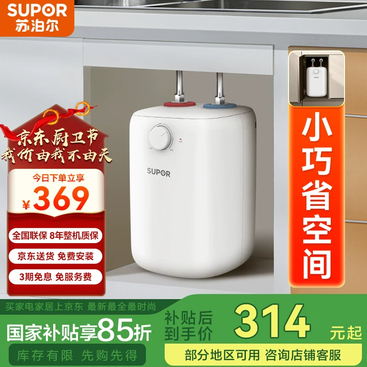 苏泊尔（SUPOR）6L小厨宝电热水器储水式速热恒温厨房家用洗手间小型即热式上出水迷你热水器AK03