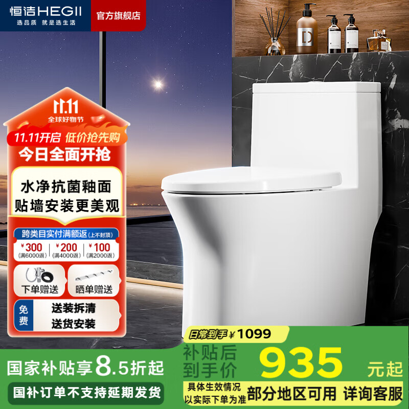 恒洁（HEGII）马桶 家用虹吸式大冲力坐便器 速冲节水防臭 静音降缓盖板 包安装 【可调坑距】抗菌釉面HC0508PT 250-410mm可调节坑距