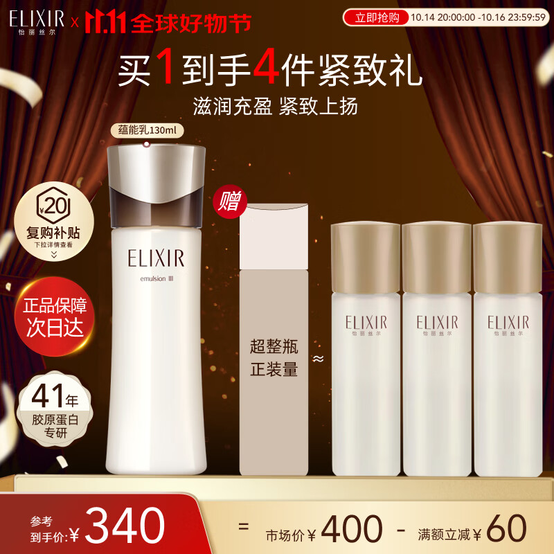 怡丽丝尔（ELIXIR）蕴能凝时黑金柔滑紧实乳丰润型130ml乳液保湿抗皱紧致礼物