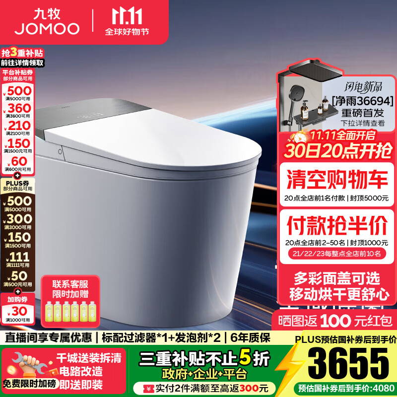 九牧（JOMOO）净界智能马桶S8家用马桶感应翻盖除臭虹吸坐便器零压限制除菌除臭 【净界Pro-ZS800J】多彩面盖可选+移动烘干 坑距是290-390选305