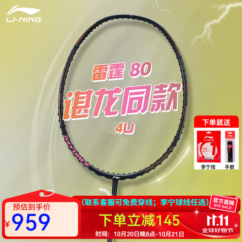 李宁（LI-NING）战戟8000高端专业羽毛球拍单拍全碳素精准控制攻防连贯 雷霆80（4U） 空拍