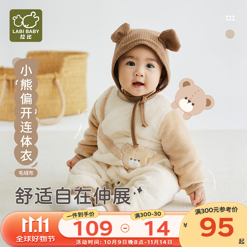 拉比新生儿偏开连体衣男女宝宝毛绒爬服2025冬季新款保暖婴儿衣服 浅卡其 59cm