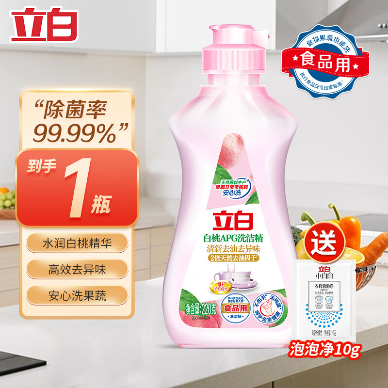 立白洗洁精限时特惠，最终到手价0.9元