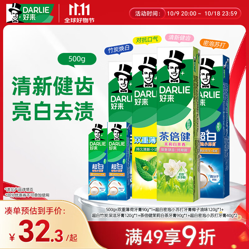 好来(原黑人)竹炭小苏打薄荷牙膏 清新口气密泡亮白净齿6支共500g