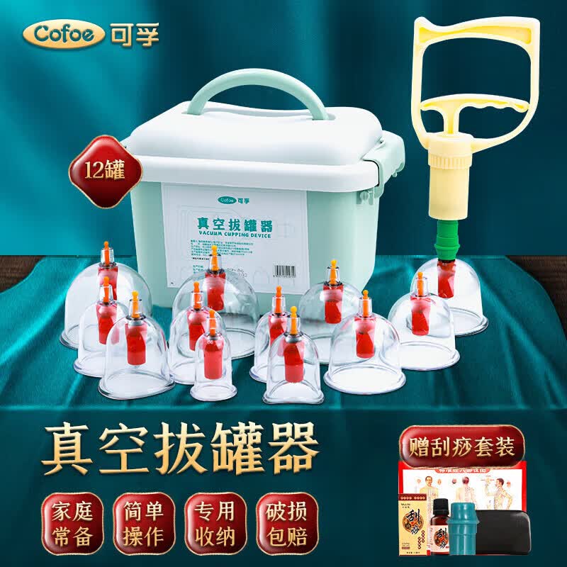可孚真空拔罐器气罐家用收纳套装工具抽气加厚中医拔火罐负压走罐12罐