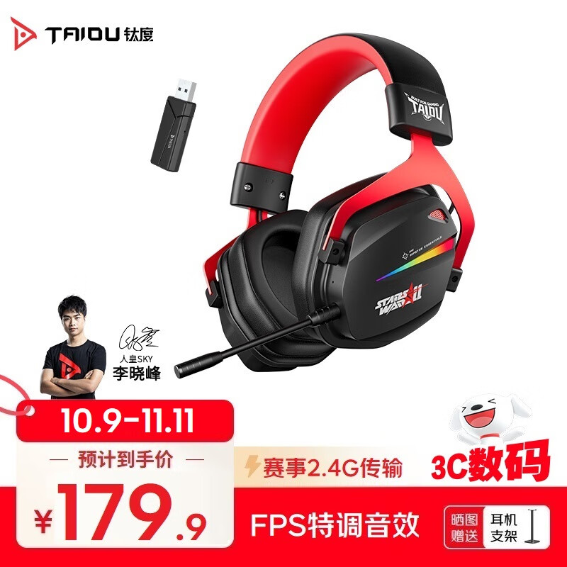 钛度（Taidu）【全网热销】THS326甲胄 四模无线游戏耳机头戴式电竞专用 吃鸡三角洲FPS游戏听声辨位打瓦 黑红色