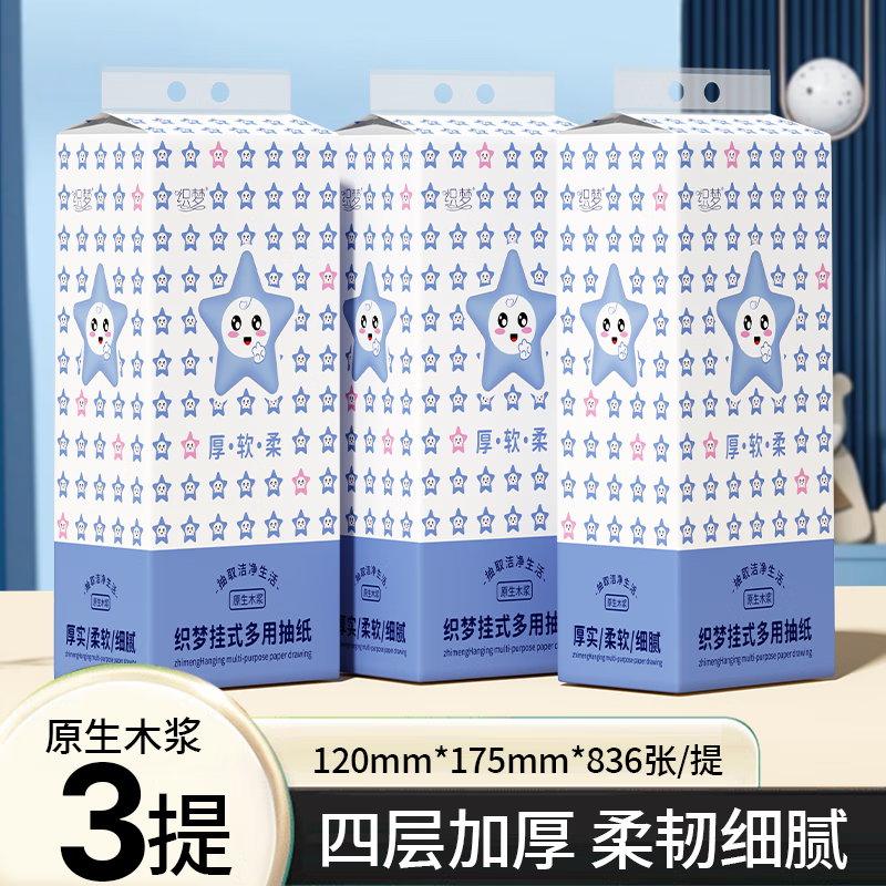 织梦挂式抽纸家用悬挂式抽纸纸巾厕纸抽取式厕所卫生纸抽 4层 836张*3提