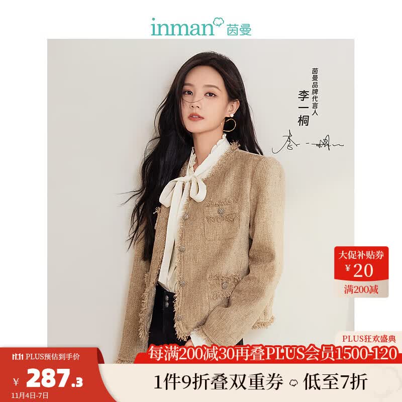 茵曼（INMAN）【李一桐同款】法式小香风短外套2023秋女新款长袖名媛高级感上衣 浅驼色【李一桐同款】 M属于什么档次？