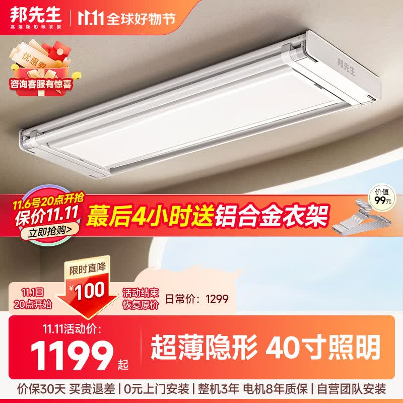 邦先生超薄隐形嵌入式电动晾衣架全自动智能升降阳台伸缩凉晒衣机M22A白属于什么档次？