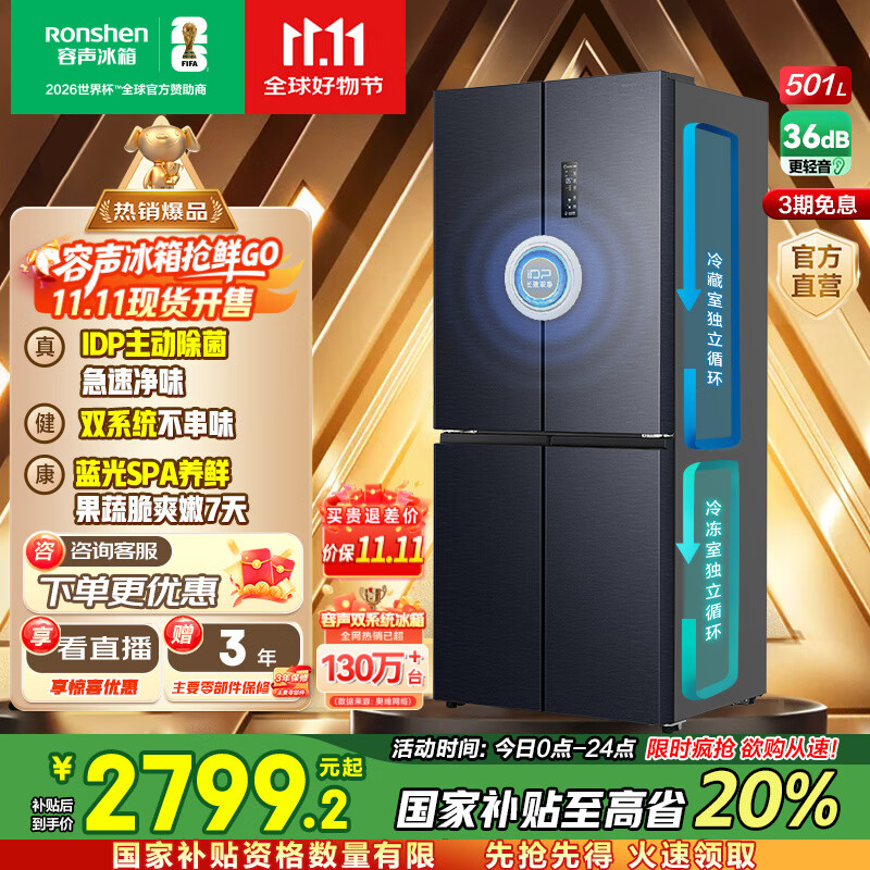 容声IDP净味501pro十字四开门一级能效变频超薄主动除菌双循环双系统智能电冰箱 国家补贴20% BCD-501WD3