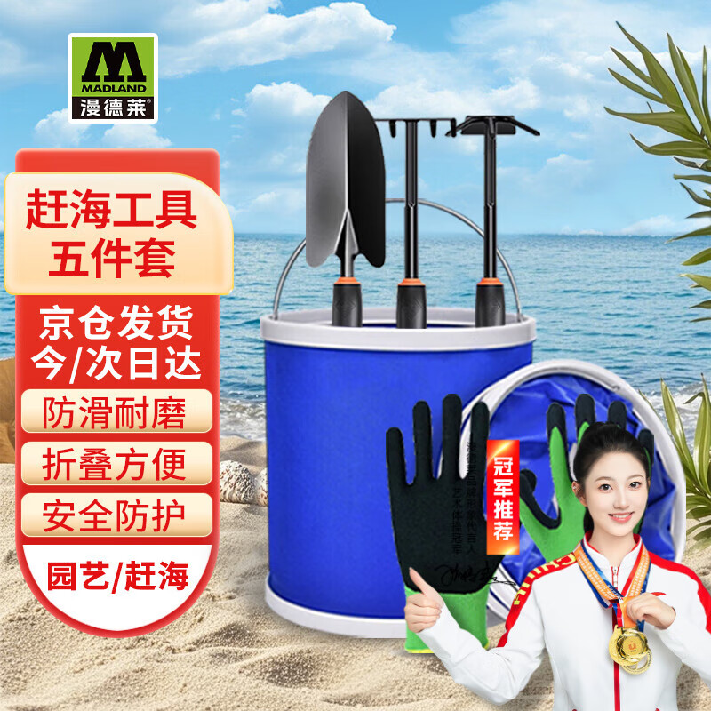 漫德莱赶海工具套装沙滩挖沙玩具铲子挖土种花种菜赶海套装园艺5件套