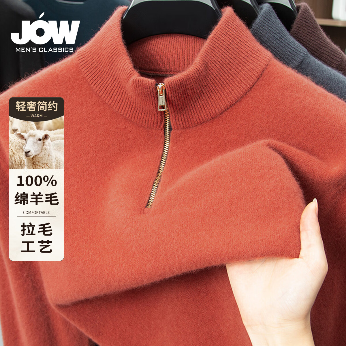 乔沃（JOW）【轻奢拉毛工艺】100%纯羊毛衫男秋冬新款半高拉链领套头保暖毛衣