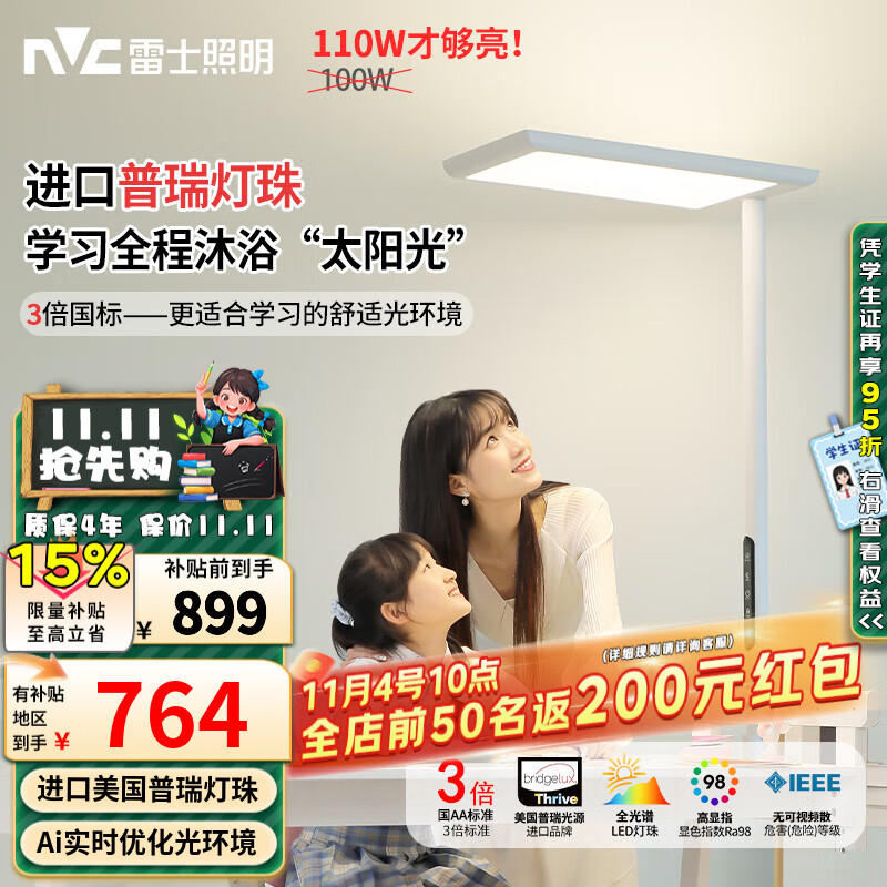 雷士（NVC）未来光大路灯全光谱护眼普瑞灯珠学习阅读太阳光大落地灯儿童台灯 L7-护眼落地灯-110瓦-普瑞灯珠
