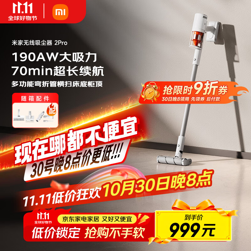 米家 小米无线吸尘器2Pro 家用吸尘器无线手持大吸力 深层除尘除螨吸拖一体 多功能弯折管