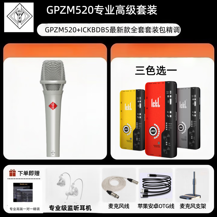 GPZM520 105������˷�����ֱ�������ֻ�¼������������Ϸ����Ƶ������k��רҵ��Ͳ��������������װ GPZM520+ICKBDBS�������¿���װ105 1990Ԫ