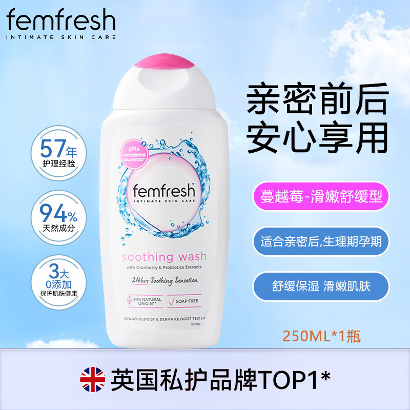femfresh英国私处清洗液日常护理温和清洁女性私密护理液去异味 蔓越莓【舒缓保湿】1瓶 250ml