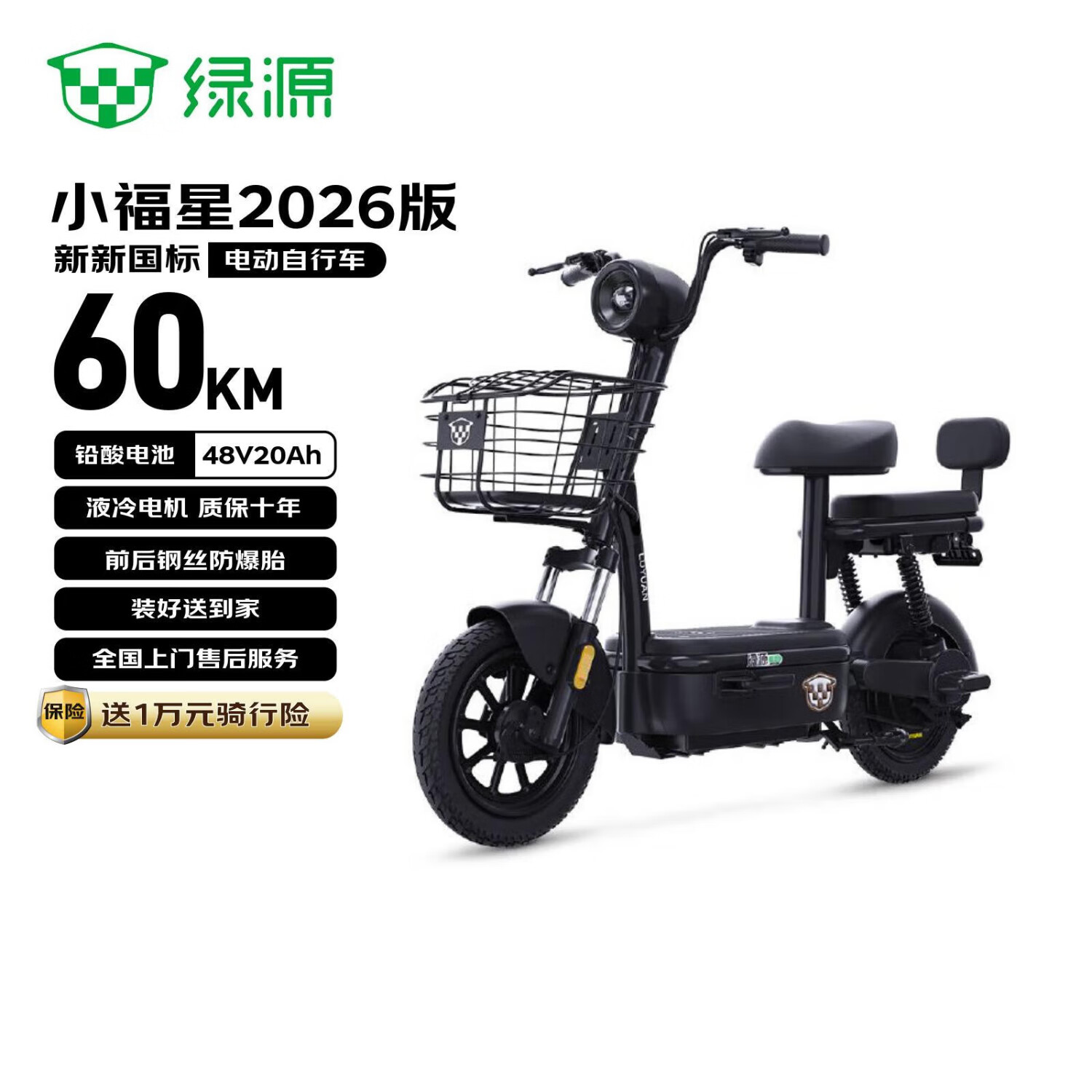 绿源（Luyuan）电动自行车 2026新新国标电瓶车【4块电池-续航60km】国民好车小福星2026版高哑黑