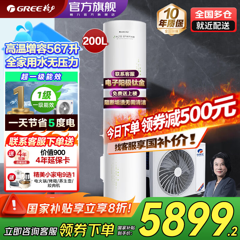格力（GREE）【国家补贴20%】空气能热水器水之逸200升大容量家用一级能效变频80℃速热抑菌空气源热泵南北通用 【国家补贴20%】水之逸200升一级变频80℃高温