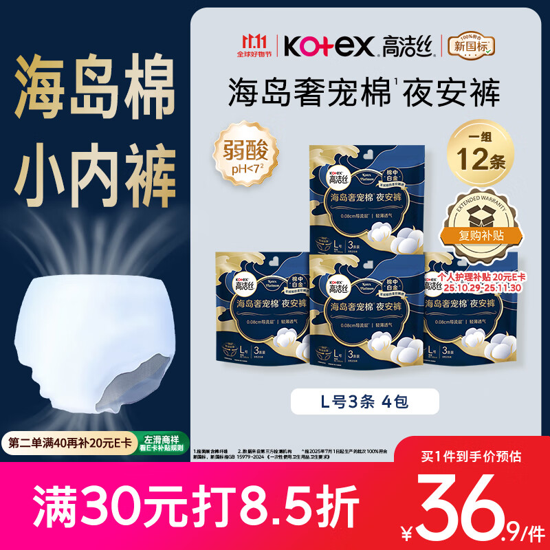高洁丝海岛棉夜安裤L号12条奢宠适合体重100-140斤轻薄裤型姨妈巾安睡裤