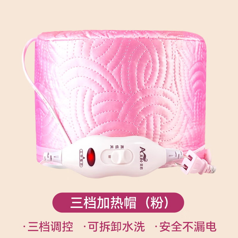艾君（Ajun）發(fā)膜蒸發(fā)帽家用電熱帽女蒸汽頭發(fā)護理焗油帽子染發(fā)護發(fā) 三檔加熱帽【粉色】