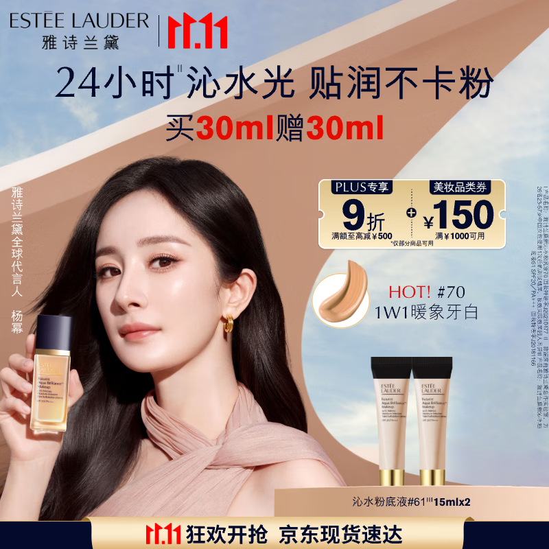雅诗兰黛沁水粉底液70#暖象牙白(1W1)30ml干皮持久遮瑕化妆品礼盒生日礼物