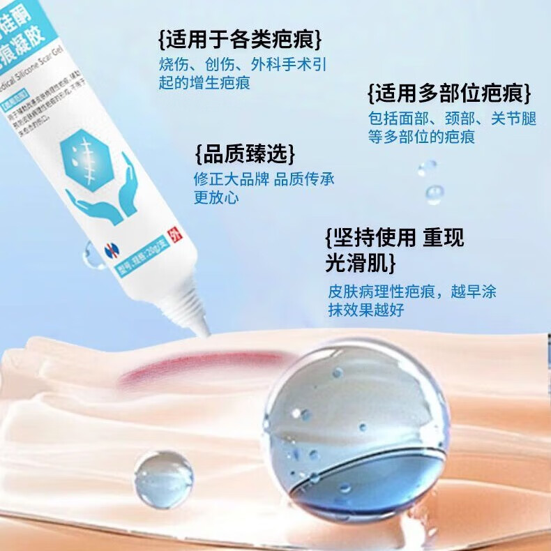 修正医用硅酮疤痕凝胶20克/支手术疤烫伤疤划伤疤增生疤痘疤医疗器械 1支【医用硅酮疤痕凝胶】 20克/支
