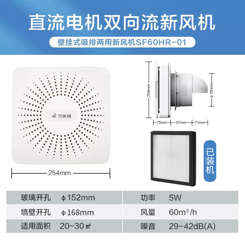 艾美特新风系统家用壁挂式墙壁窗式静音换气机室内双向空气净化器新风机 SF60HR-01开孔尺寸152mm