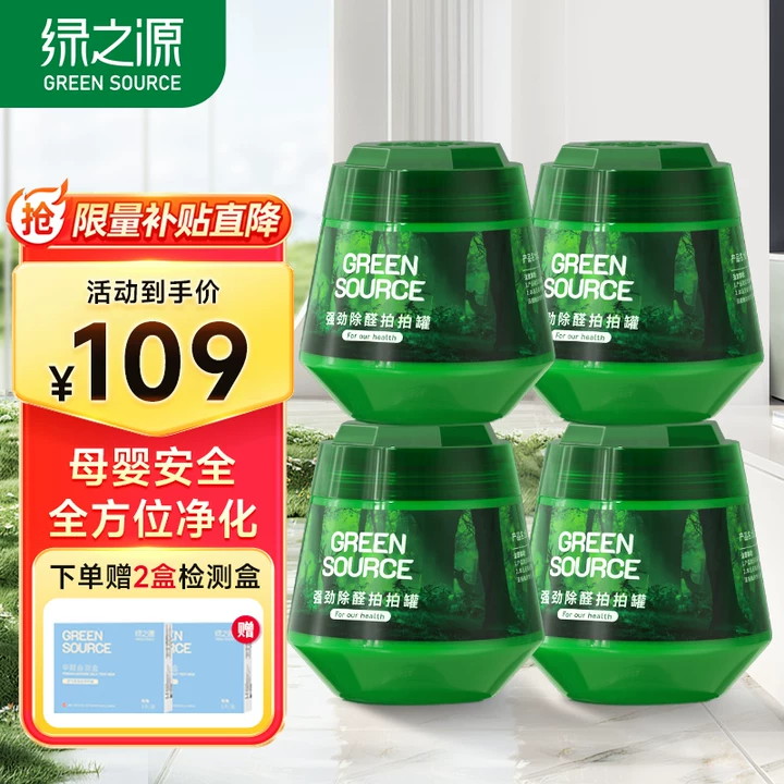 绿之源去除甲醛清除剂除醛果冻凝胶小绿罐家用车内快速除甲醛魔盒拍拍罐 4罐装【净化40-60㎡】