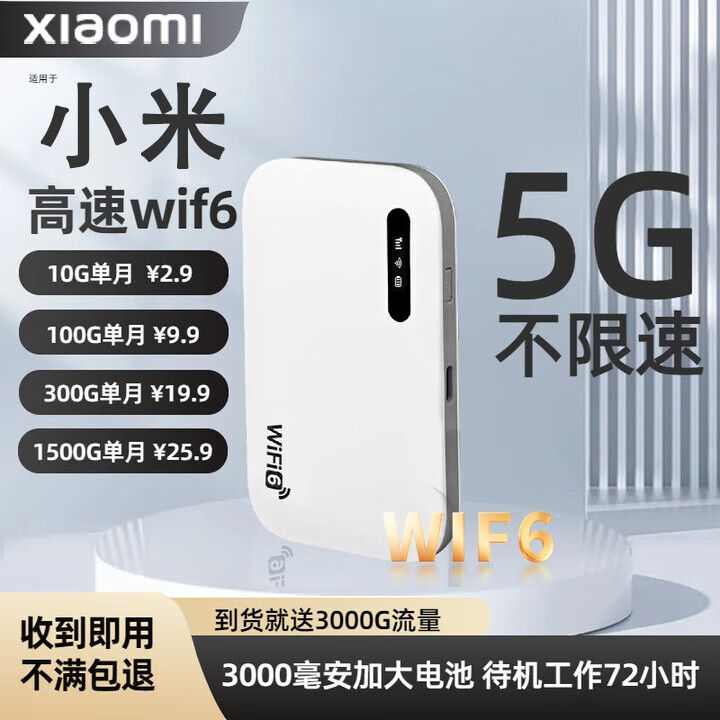 小米优选2025款移动随身5G无线网络无限流量千兆穿墙王无线路由器 5GWiFi6【基础版】提速999%