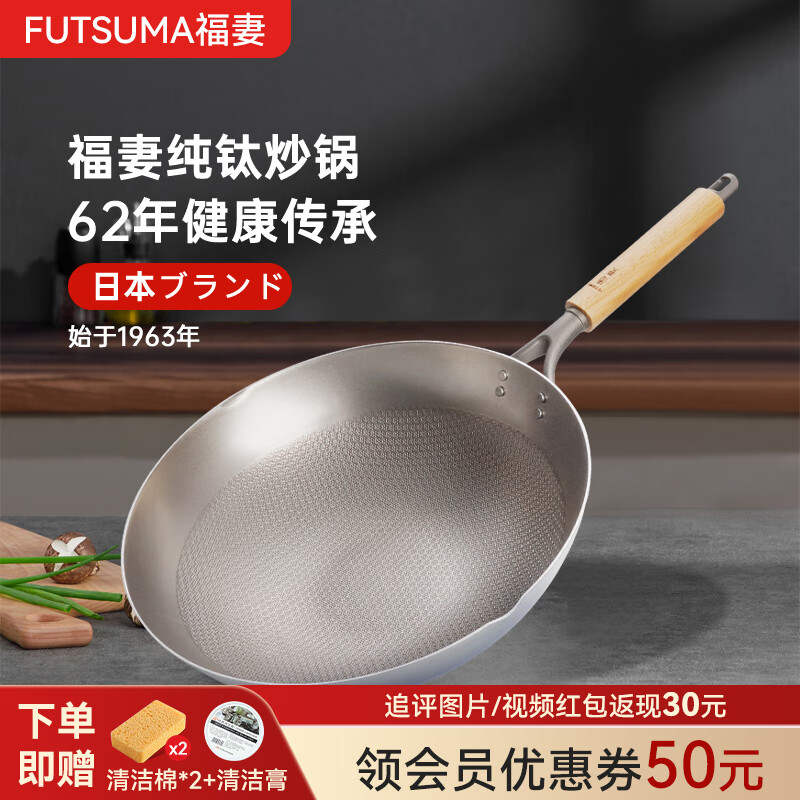 福妻（FUTSUMA）日本品牌纯钛炒锅健康无涂层三层钛锅家用不粘锅单手可拿厨具 直边导流压纹 33cm