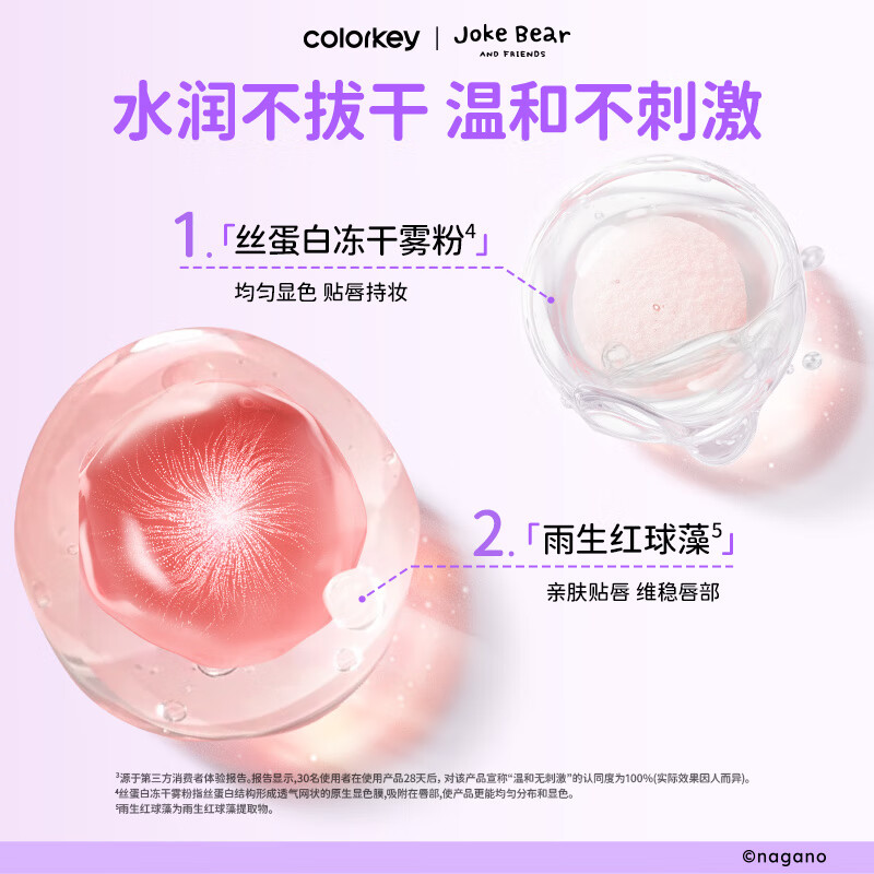 Color Key珂拉琪柔雾水感唇露自嘲熊系列不沾杯送女友老婆生日礼物杯礼物 P307水生花瓣