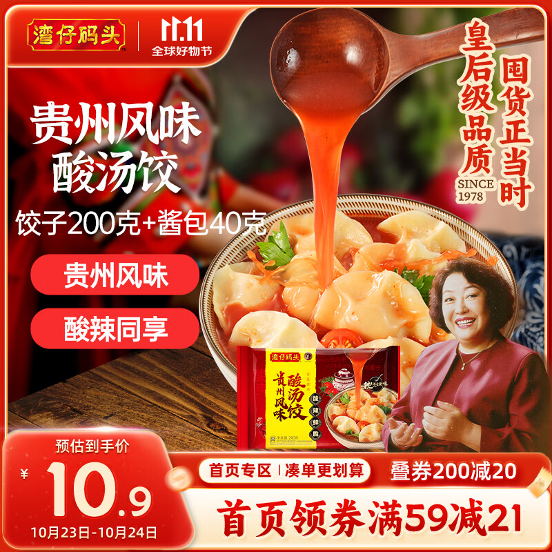 湾仔码头芹菜猪肉酸汤水饺240g12只饺子贵州酸汤早餐食品速食面点半成品