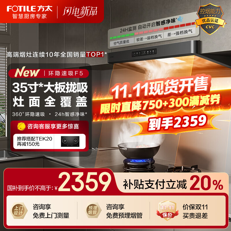 方太油烟机F5系列抽油烟机家用27巡航风量挥手智控智感净味环隐速吸油烟机灶具套装烟灶套装F5补贴20%  【旗舰爆款】27巡航风量单烟机