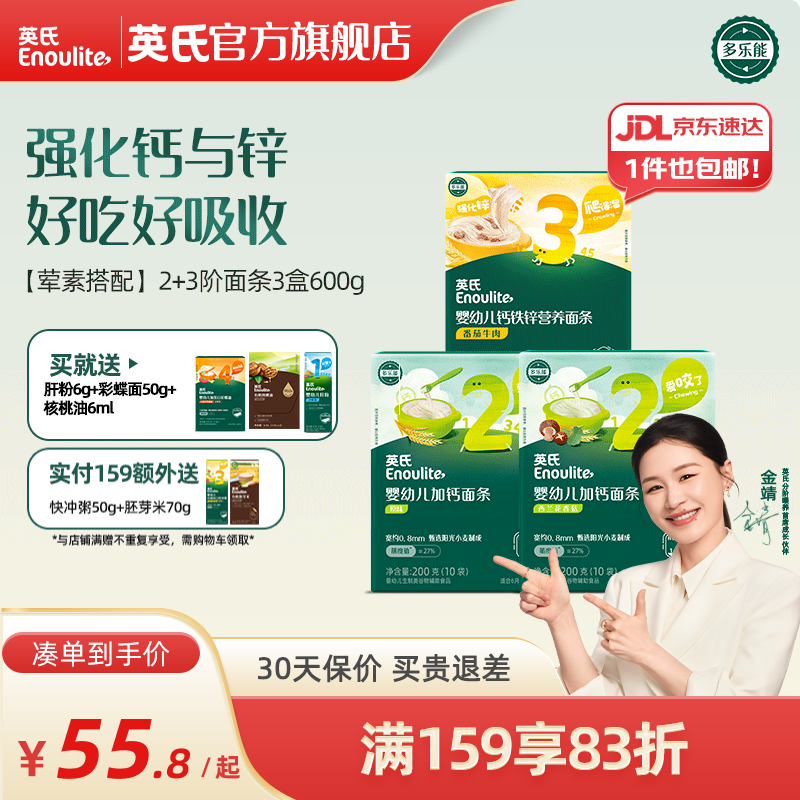 英氏婴儿面条宝宝辅食面条婴幼儿碎碎面粒粒面多乐能系列 【婴标7-12月+】线面3盒3口味 京东折扣/优惠券
