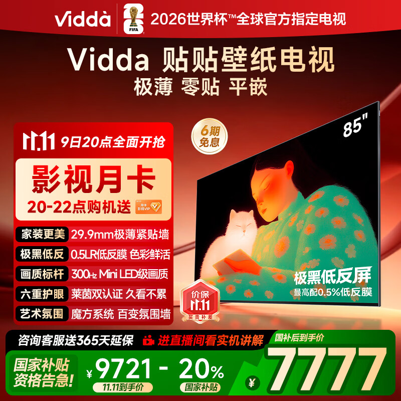 Vidda 贴贴壁纸电视 85英寸 300Hz超高刷Mini LED级画质 29.9mm超薄 极黑低反屏 以旧换新国家补贴85V7Q