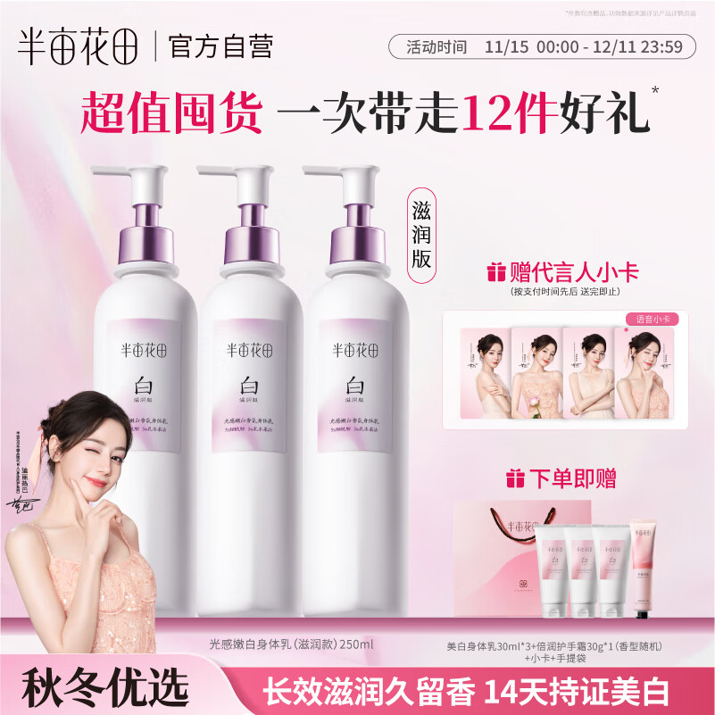 半亩花田热巴同款美白身体乳烟酰胺保湿滋润皮肤干燥持久留香润肤250ml*3