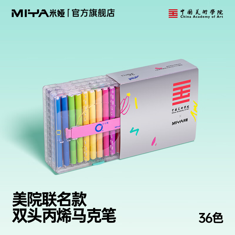 米娅丙烯马克笔不透色可叠色学生专用DIY彩色画笔水彩笔防水不透纸无毒儿童涂鸦专用彩笔可水洗笔芯 【美院联名款】36色双头丙烯马克笔 京东折扣/优惠券