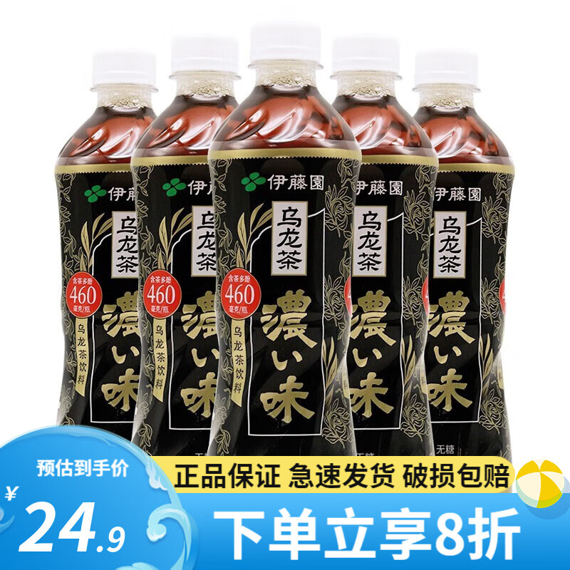 伊藤园（ITOEN）无糖茶饮料500ml*15瓶装整箱休闲饮料清爽夏季茶饮品网红饮料 伊藤园乌龙茶浓味500ml*6瓶/组