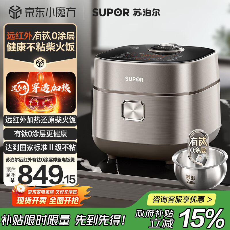 苏泊尔（SUPOR）电饭煲4-5人有钛0涂层4升远红外IH球釜柴火饭家用不粘不锈钢智能多功能电饭锅国家补贴SF40HC1869