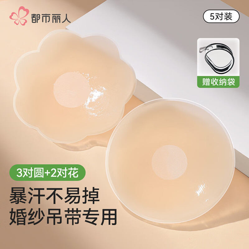 都市丽人胸贴女婚纱用硅胶乳贴大胸显小胸防凸点内衣吊带专用文胸