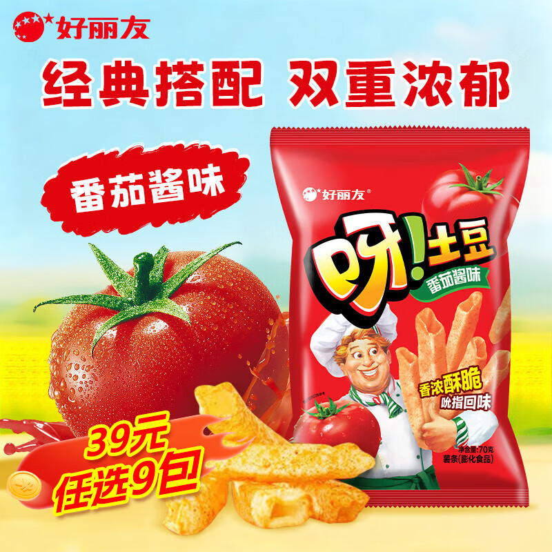 好丽友呀！土豆好友趣薯片薯条原味番茄多种口味混合组合装10包装70g 【番茄味】呀！土豆70g*1袋