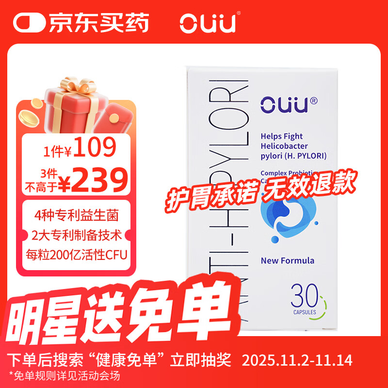 OUU进口专利护胃抗U益生菌胶囊成人养胃200亿活性益生菌乳酸杆菌30粒