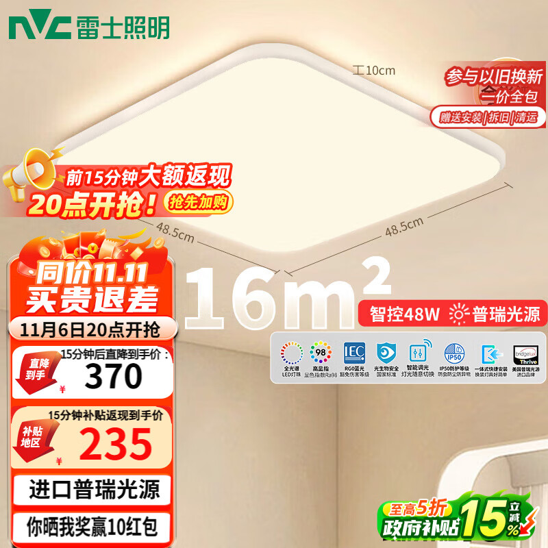 雷士（NVC）全光谱护眼吸顶灯卧室智能简约现代LED照明方灯白雪Y