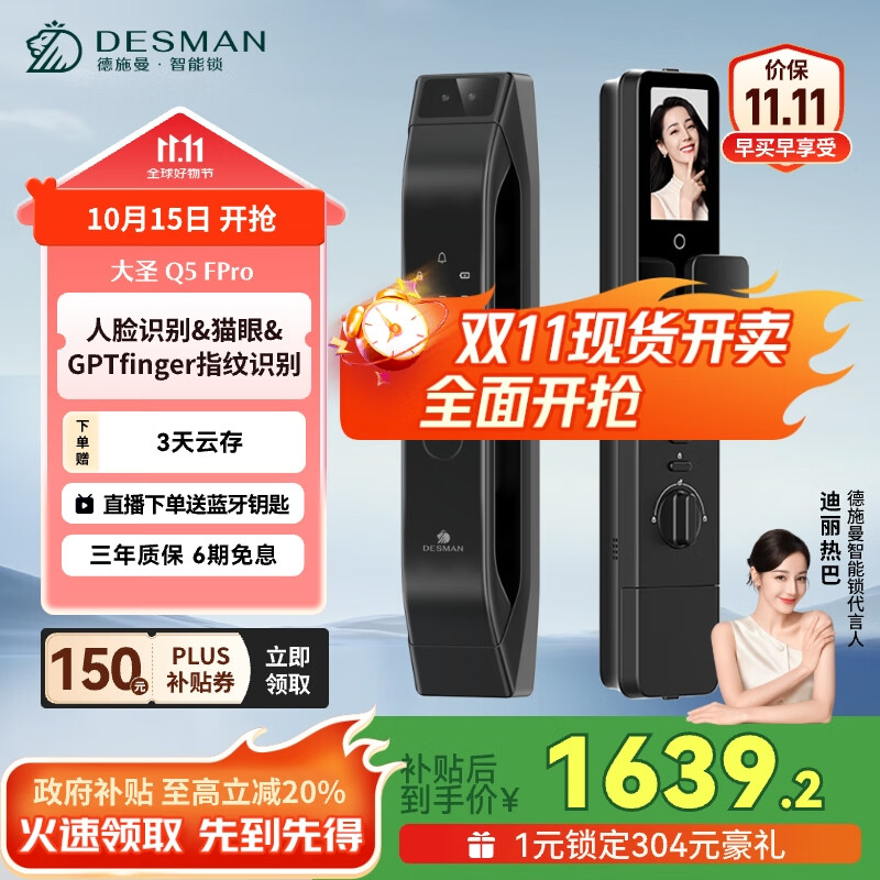 德施曼（DESMAN）智能门锁C级锁芯3D人脸识别大屏指纹密码防盗电子锁 大圣 Q5FPro