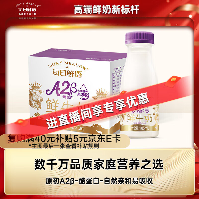 每日鲜语鲜牛奶A2β-酪蛋白低温牛奶巴氏杀菌乳A2β-185ml*6 低温鲜奶